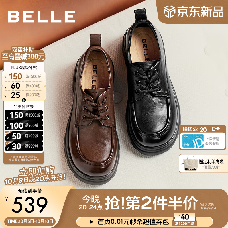 百丽英伦风牛津鞋女2026秋新款真牛皮厚底增高休闲单鞋B3452CM6 棕色【牛皮材质+6CM】 34 (220mm)