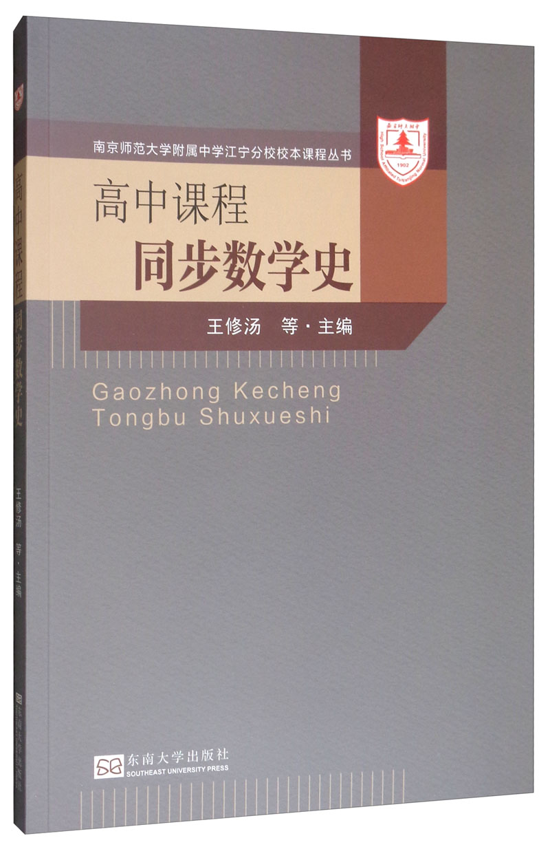高中课程同步数学史