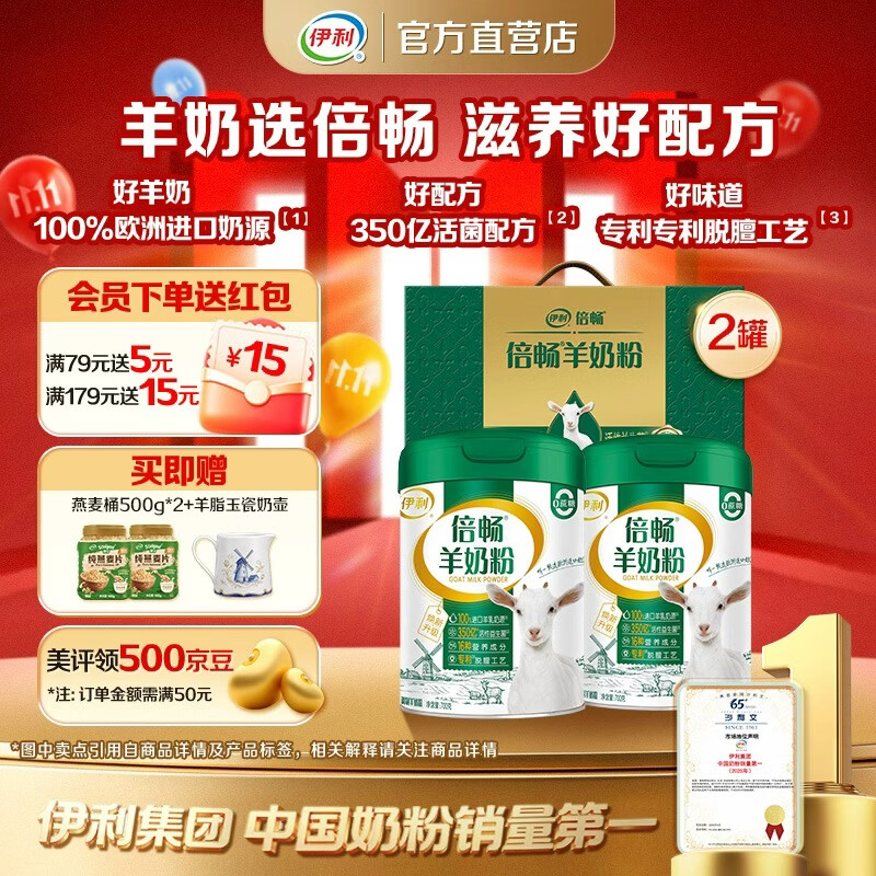 伊利倍畅全家高钙高蛋白羊奶粉 专利脱膻工艺 活性益生菌 送长辈礼品 【双罐礼盒】脱膻工艺-700*2