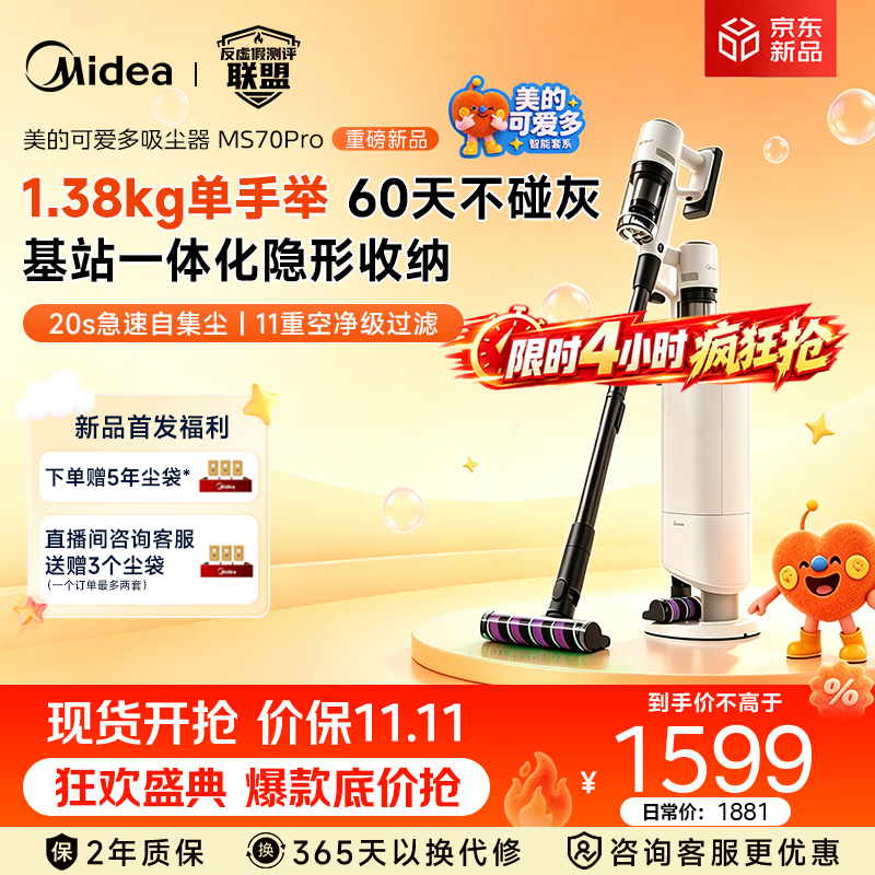 美的（Midea）可爱多MS70系列家用无线手持吸尘器超轻 可选自集尘空间基站一体化隐形收纳大吸力防缠绕绿光显尘 【自集尘基站款】MS70Pro