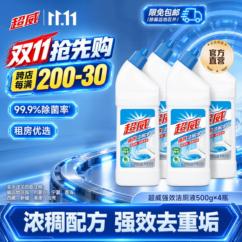 超威（SUPERB）洁厕灵马桶去垢洁厕精洁厕液洁厕剂厕所清洁剂去异味除菌去污 【4瓶】超威强效4瓶