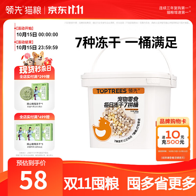 领先冻干七拼桶500g 42元 - 86线报
