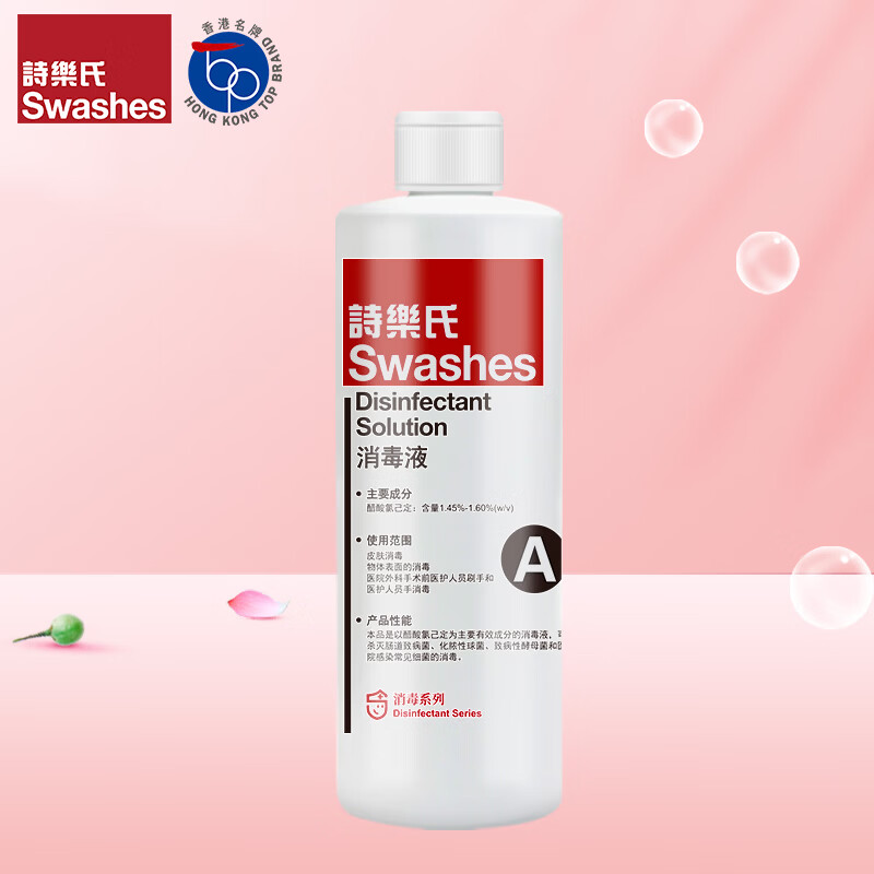 诗乐氏A型皮肤消毒液消毒湿巾医护手部医美水光术前消毒方案多规格 大瓶500ML*1瓶