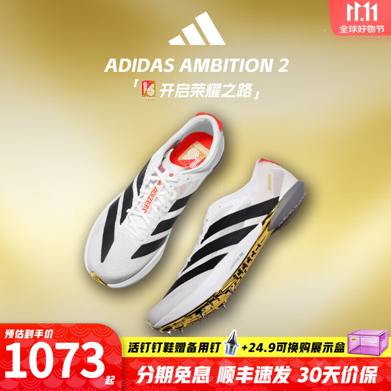阿迪达斯田径精英独家 开启荣耀之路Adidas Ambition 2全能战士短跑钉鞋 Ambition 2代/LB8828/含手提袋/全能战士 42