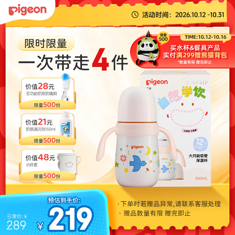 贝亲（Pigeon）宝宝儿童彩绘保温杯水杯保温奶瓶吸管学饮杯防呛防漏300ml 12月+