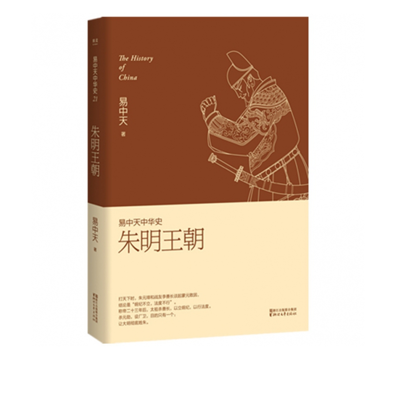 易中天中华史：朱明王朝 2021新版