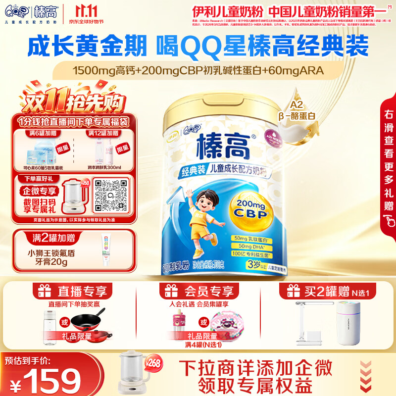 伊利QQ星榛高A2β-酪蛋白儿童成长奶粉4段3岁+700g*1罐 高钙/DHA