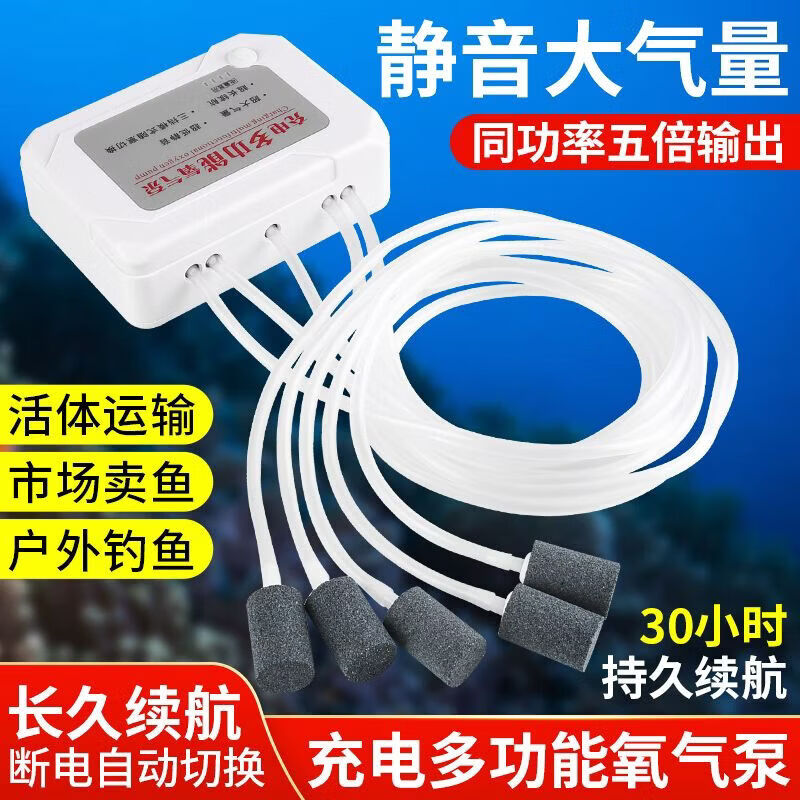 CRHMMFLF两用增氧泵户外钓鱼便携式氧气泵打氧机充氧泵家用增氧机可充电 四孔标准套餐【12时】 京东折扣/优惠券