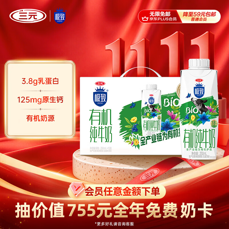 三元极致有机梦幻盖纯牛奶12盒装，PLUS叠首单到手43.66元