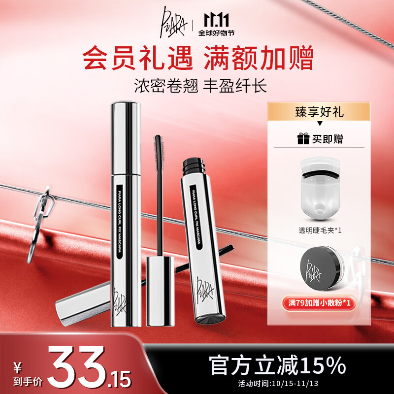 佩冉(PIARA)睫毛膏浓密纤长防水防汗不晕染自然卷翘 【新包装】01黑色睫毛膏