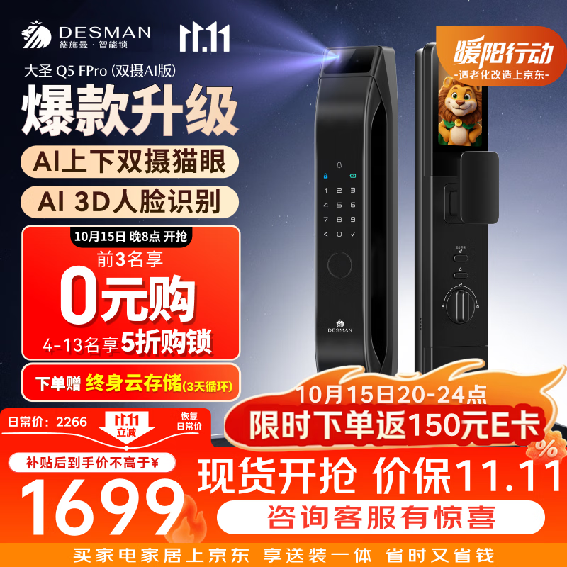 德施曼（DESMAN）智能门锁3D人脸双摄猫眼大屏指纹电子锁Q5FPro双摄AI版