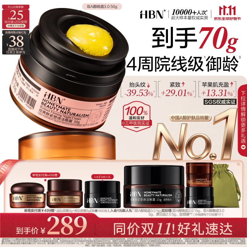 HBN【明星同款】双A醇晚霜50g3.0紧致保湿补水面霜抗皱生日礼物