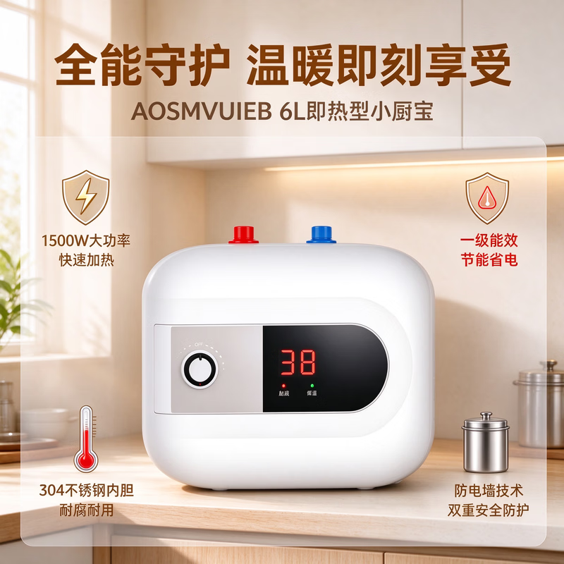 斯密思智能小厨宝储水式电热水器速热增容定时一级能效防漏电保护家用厨房卫生间台下洗碗小型热水宝即热 6升数显1500瓦一级能效防漏电【自行安装】