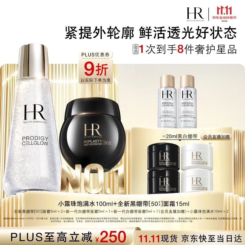 赫莲娜甄选套装2147元 - 线报酷 赫莲娜甄选套装2147元 - 线报酷