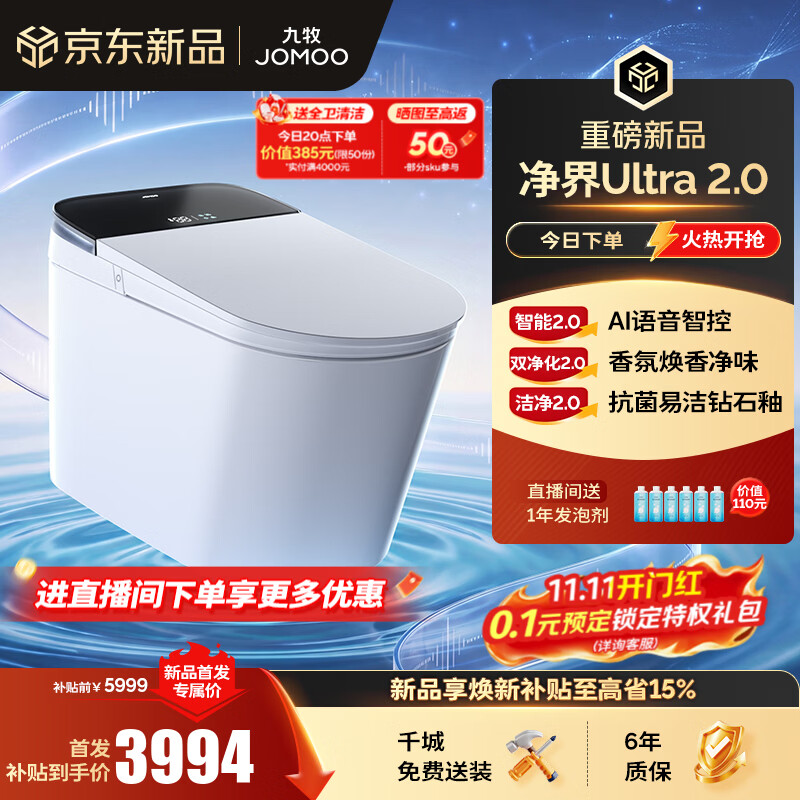 九牧（JOMOO）净界智能马桶S8马桶感应翻盖圈除臭除菌坐便器定烘干净界 【净界Ultra 2.0】AI语音智控-ZS870 坑距免测量（280-400范围内）