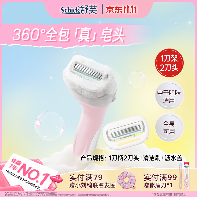 自营舒适舒芙刮毛刀中干肌 48.73元 - 86线报