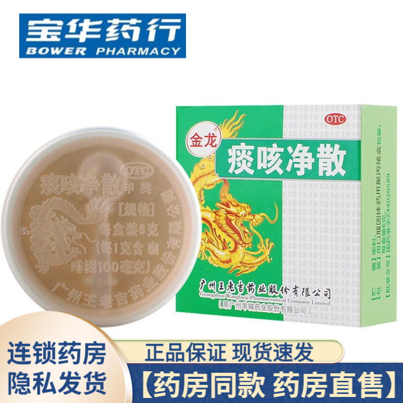 金龙痰咳净散6g 1盒装