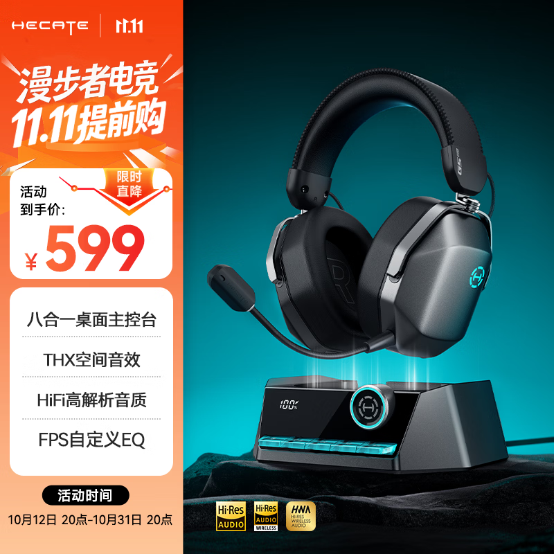 漫步者（EDIFIER）HECATE G5 MAX底座版 2.4G有线蓝牙THX音效头戴式无线耳机电竞游戏电脑专用三角洲FPS吃鸡灰色
