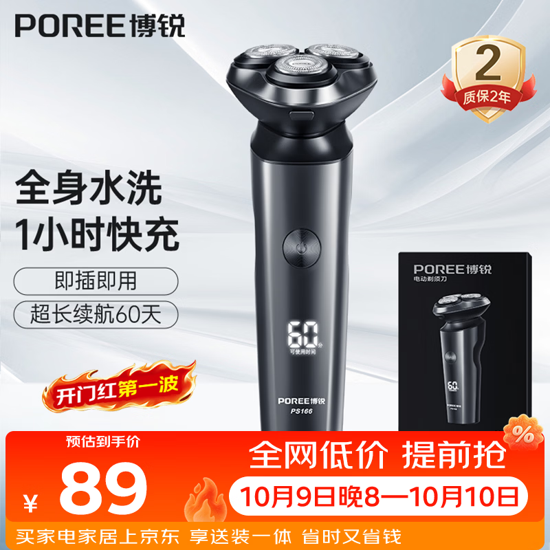 飞科博锐电动剃须刀男士刮胡刀剃胡子全身水洗快充车载便携款刨剃礼物送男友送老公 博锐PS166