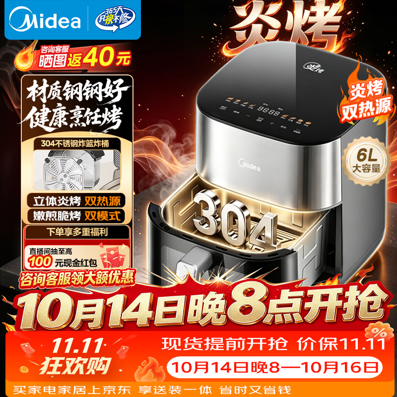 美的（Midea）空气炸锅京东自营2026年新款 家用可视多功能烘焙蒸烤一体机 不锈钢0涂层智能免翻面KZC6054PRO