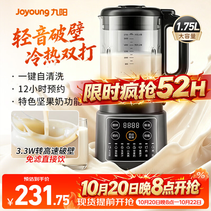 九阳破壁机1.75L家用3-4人大容量豆浆机全自动免煮免过滤2026新款破壁料理机多功能果蔬榨汁 L18-P363