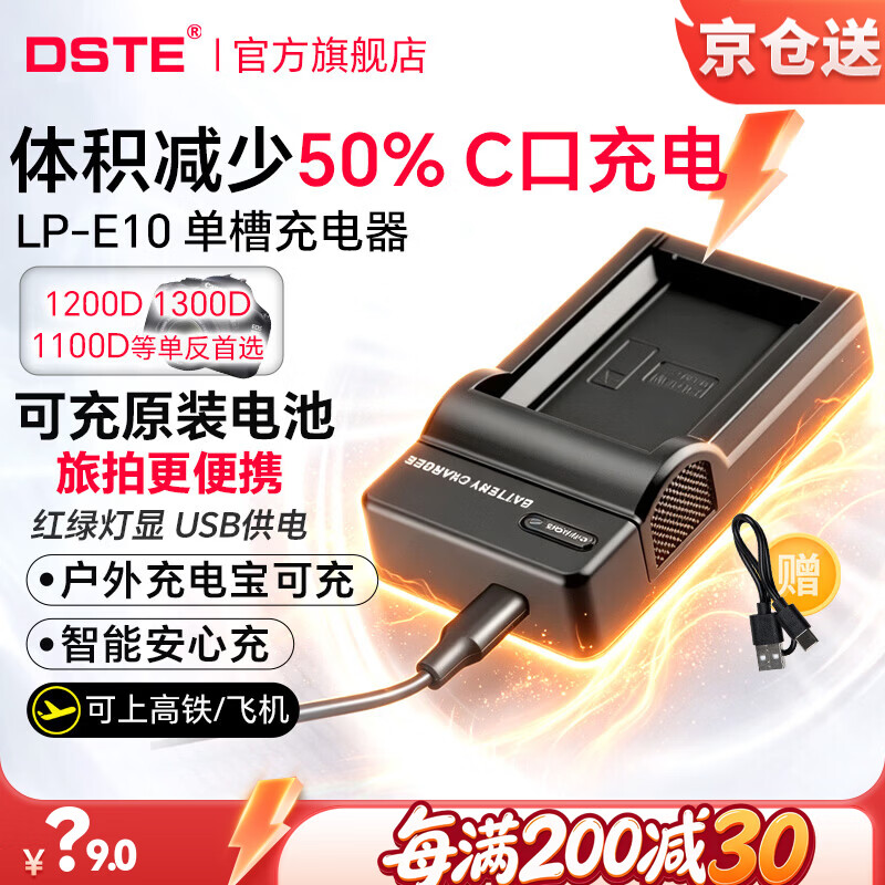 dste 蒂森特 LP-E10 相机电池充电器 黑色 单槽