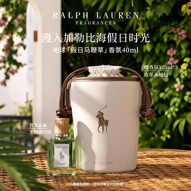 RALPH LAUREN 拉夫劳伦地球假日马鞭草40ml香水柑橘草本调生日礼物