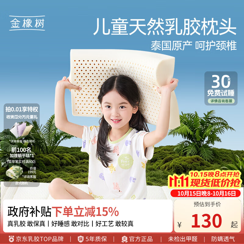 金橡树儿童乳胶枕 泰国原芯中小童安睡枕93%天然进口乳胶纯棉可拆洗 【6-10岁】 B类 单只 50*30*5/7cm
