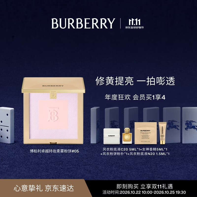博柏利（BURBERRY）「双11现货」风衣粉饼05礼盒装清透无粉感生日礼物送女友
