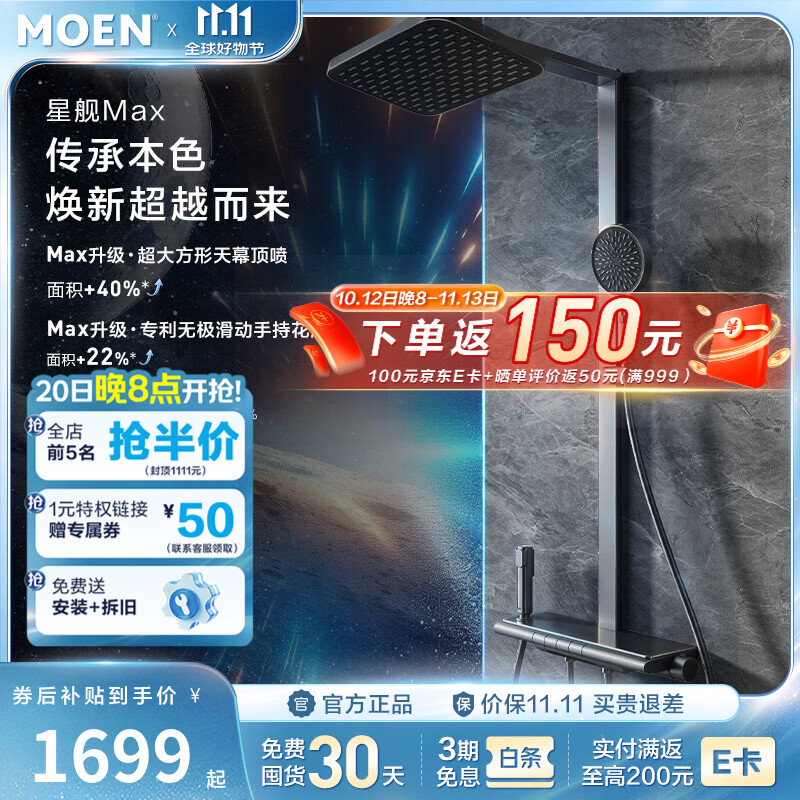 摩恩（MOEN）【全网首发】星舰Max系列方形天幕顶喷快排水无极手持花洒套餐 星舰Max恒温款四功能枪灰色花洒