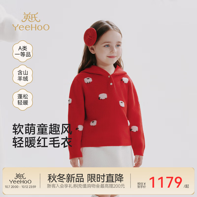 英氏（YEEHOO）【高定系列】儿童羊绒衫秋冬新款男宝女宝羊绒衫针织毛料保暖 新年红 90 cm