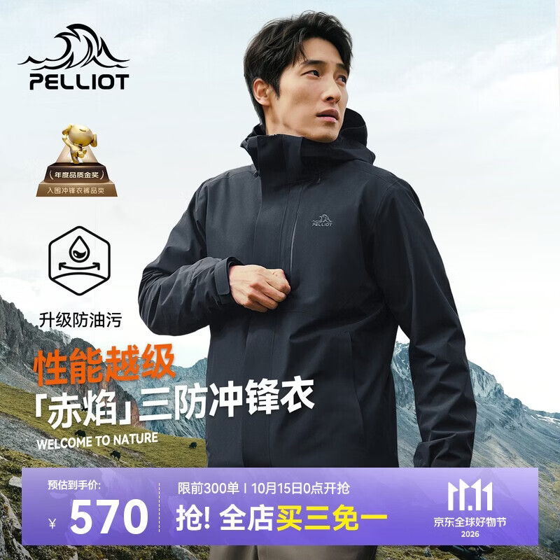 伯希和户外冲锋衣三合一 479元 - 86线报