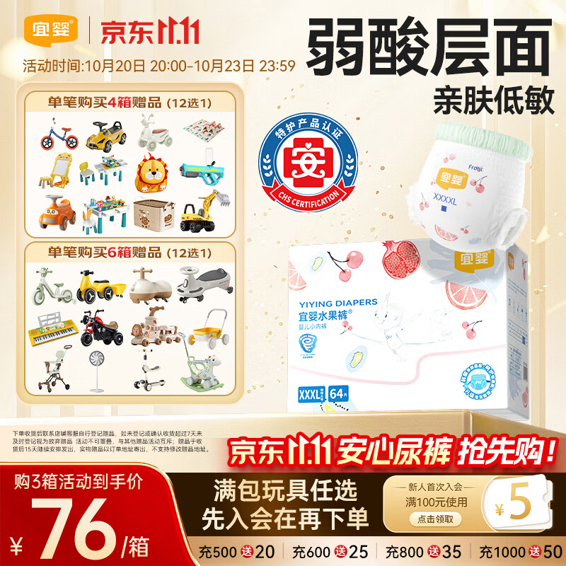 宜婴水果弱酸拉拉裤XXXL64片婴儿尿不湿超薄透气尿裤【品质安心尿裤】