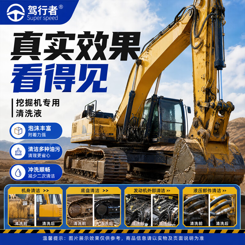 驾行者新款挖机专用黄油液压油重油污清洗剂丰富泡沫大桶装浓缩液 (兑水20倍)挖机18升+2L泡沫喷壶
