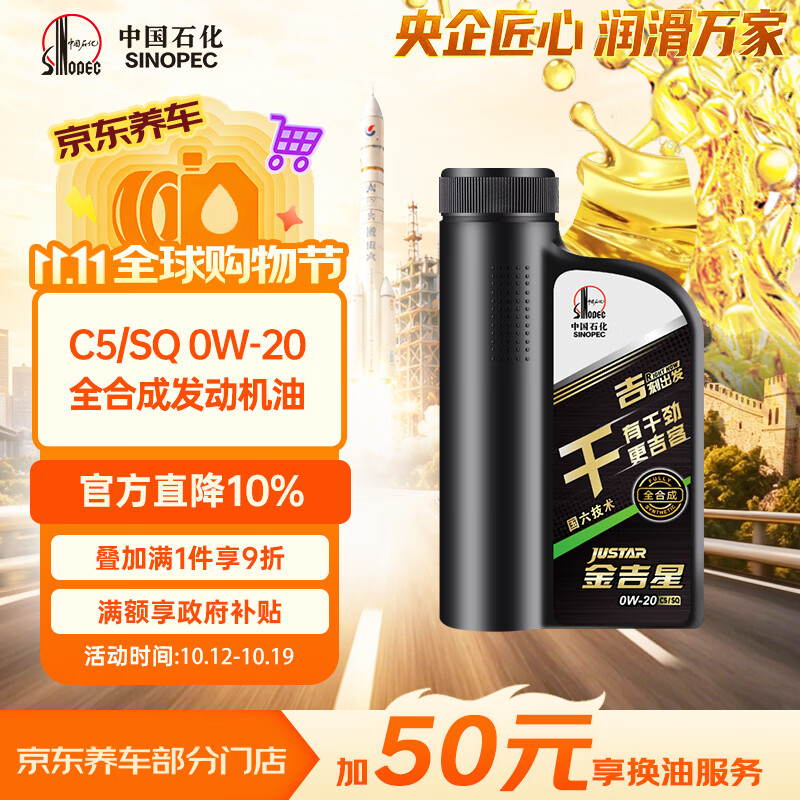 长城【干系列】金吉星C5/SQ 0W-20 全合成发动机油 850g/1L混动适用