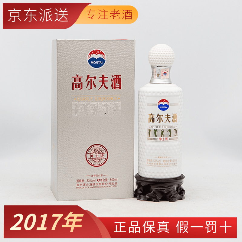 贵州茅台股份有限公司出品高尔夫酒酱香型白酒53度 绅士级 