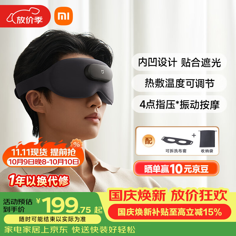 米家小米智能按摩眼罩热敷眼罩遮光眼部按摩仪眼睛按摩仪疲劳舒缓护眼仪 送父母男女友礼物