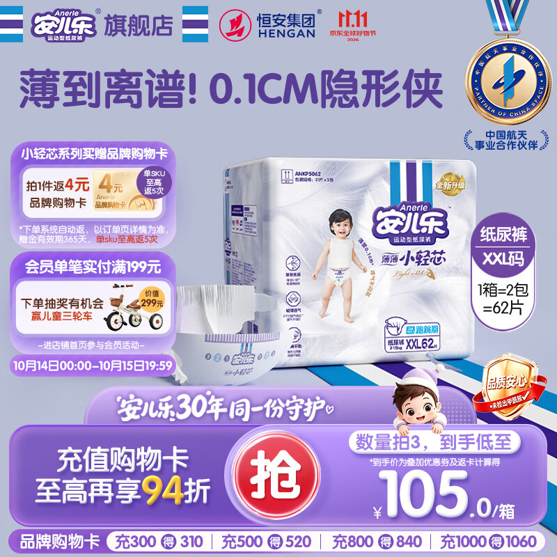安儿乐（Anerle）【未检出甲酰胺】小轻芯纸尿裤2XL62片(≥15kg) 超薄透气尿不湿