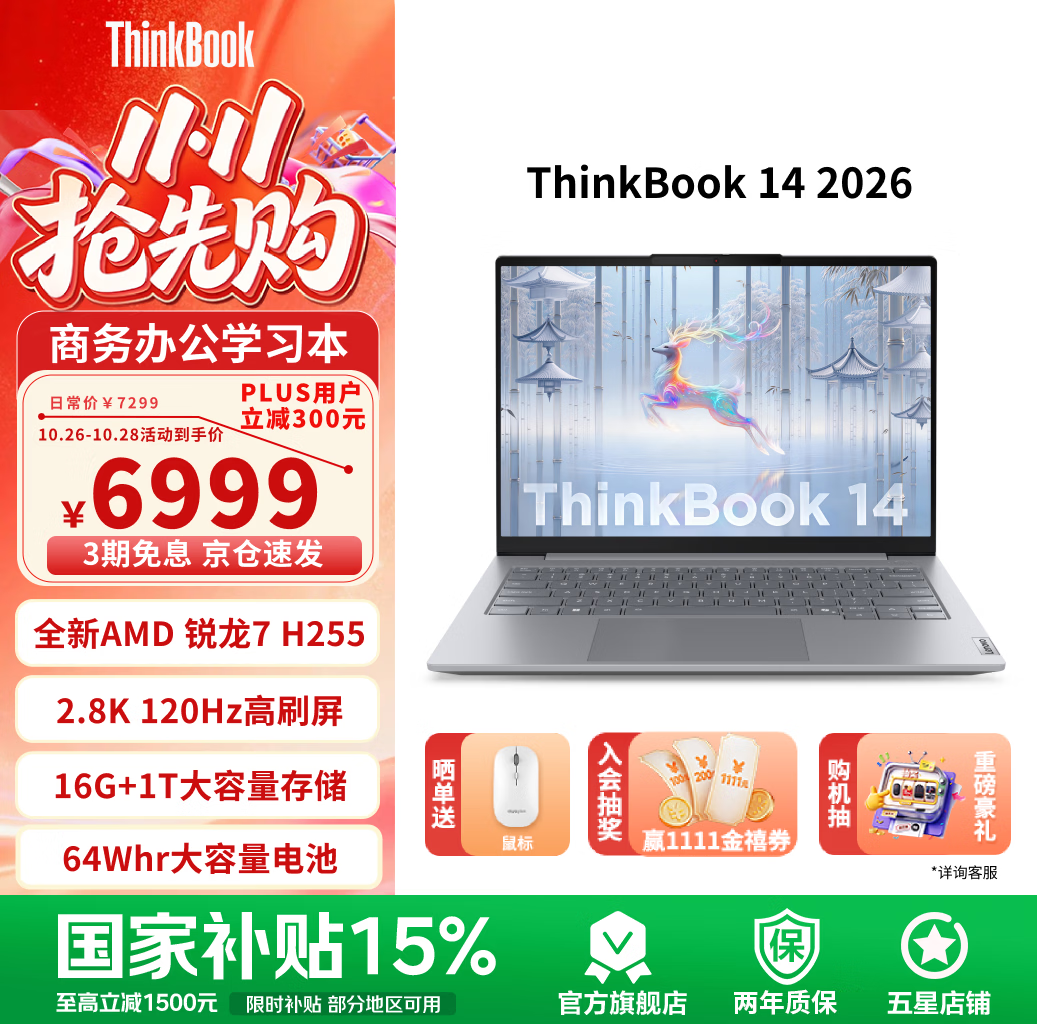 ThinkPad联想ThinkBook 14 2026锐龙版 商务办公学生轻薄本笔记本电脑14英寸 新品发售 R7-H255 | 16G 1T 2.8K 120Hz