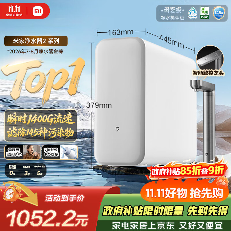 米家【爆款新品】小米净水器2 1200G【瞬时1400G】7年长效RO 母婴直饮水家用厨房台下净水机MR1282-A