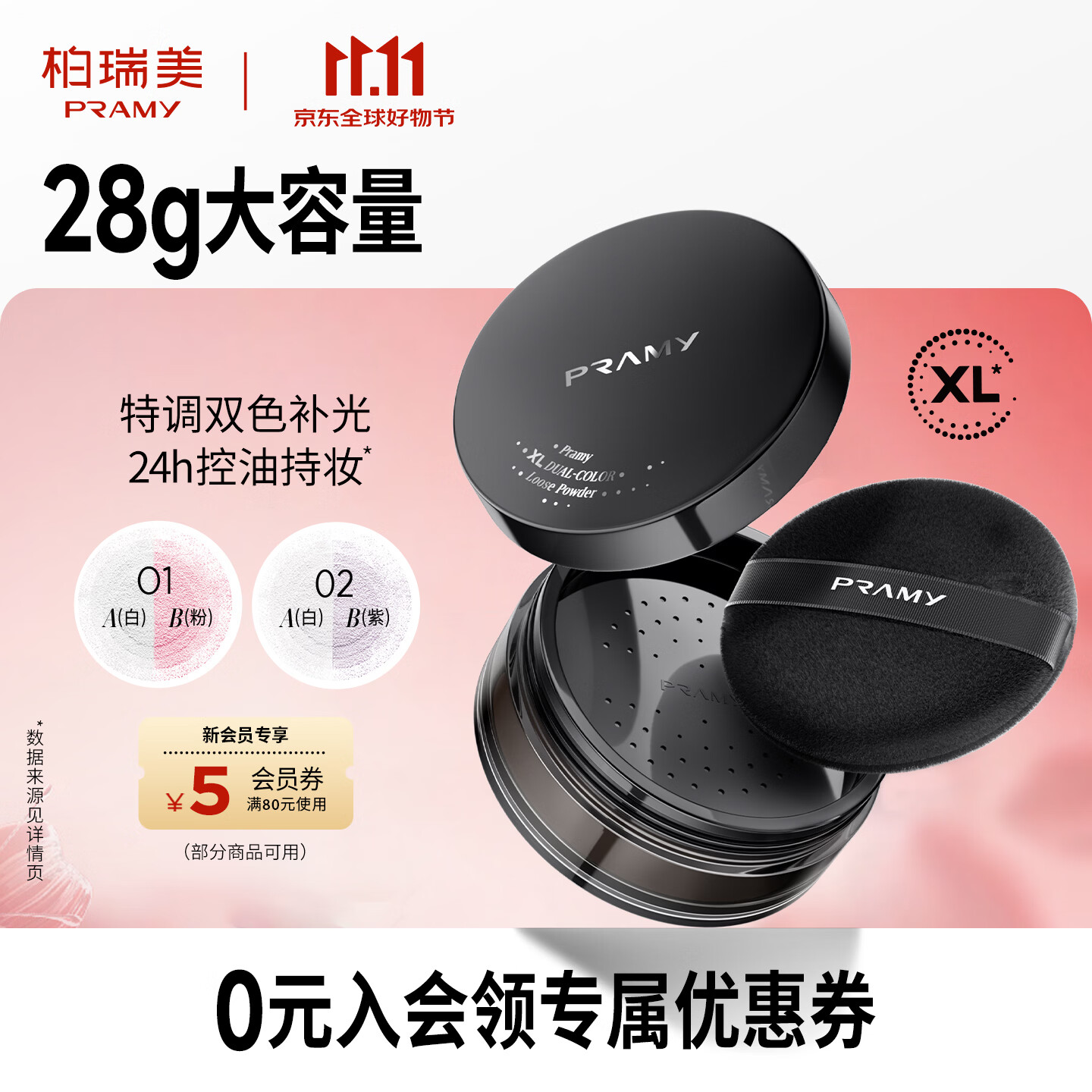 柏瑞美大码双色补光散粉28g白+粉大容量控油持妆节日礼物送女友