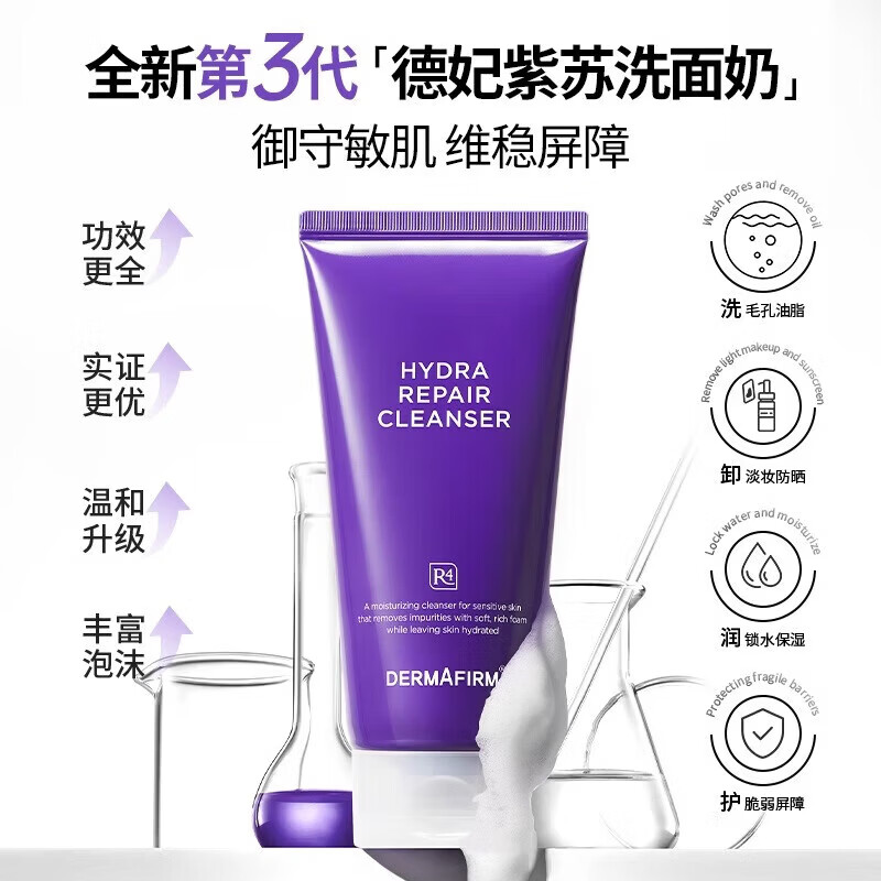 紫苏保湿洁面乳控油保湿紫苏紫150g洗面奶 紫苏洗面奶1支