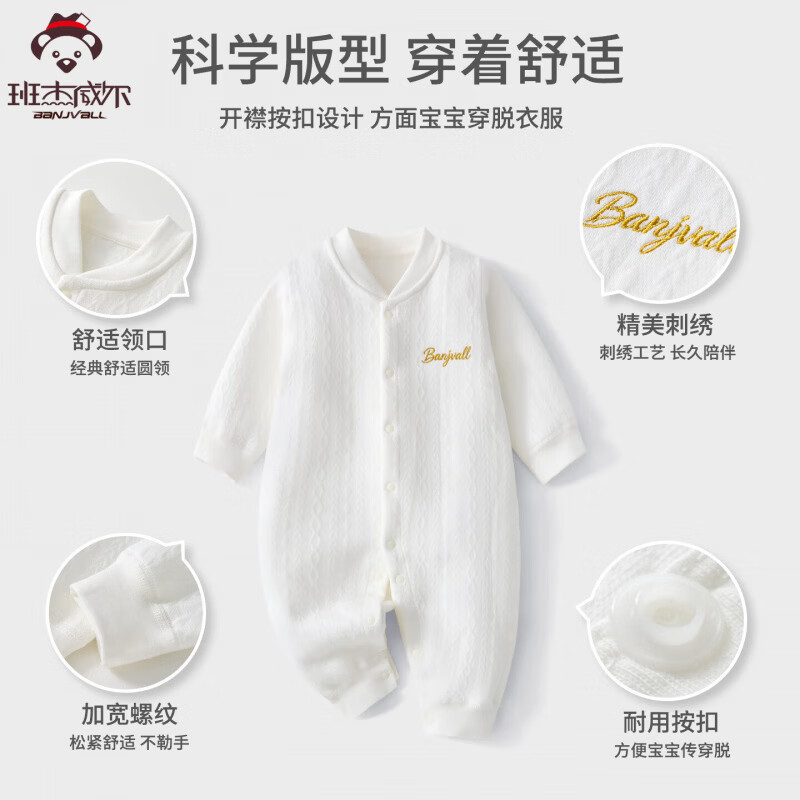 班杰威尔(Banjvall)婴儿衣服秋冬季夹棉连体衣宝宝哈衣保暖睡衣2件套新生儿爬服 保暖两件套对开(纯标米+纯标白) 90cm (建议12-24个月身高79-90cm) 拿捏不准,请咨询客