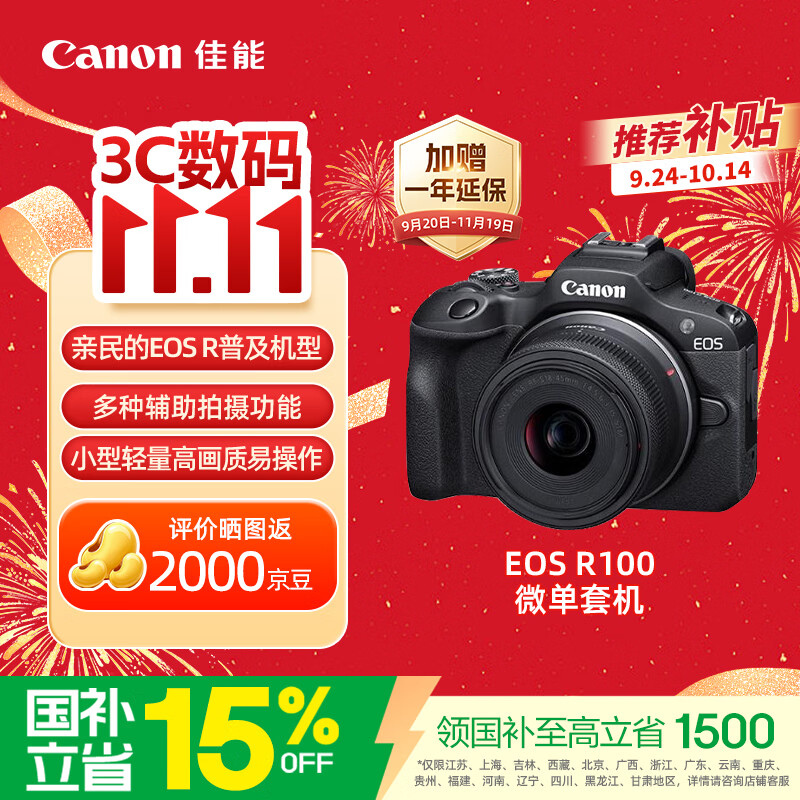 佳能（Canon）【官方旗舰】R100佳能相机 旅游人像拍摄 佳能r100半画幅微单相机 18-45mm套机 学生相机 国补立减