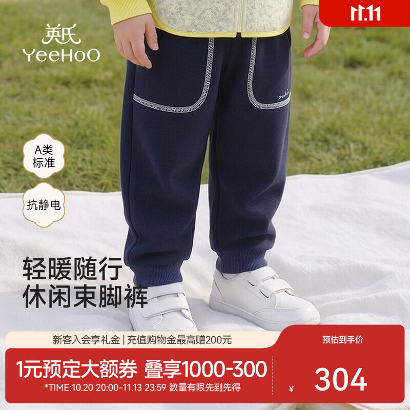 英氏（YEEHOO）【商场同款】宝宝长裤秋冬男宝束脚裤长裤不倒绒简约百搭 井天蓝 120 CM