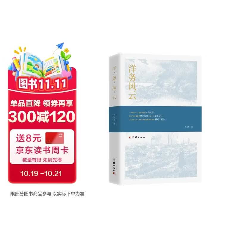 洋务风云（一场场面宏大、深蚀骨髓的社会变革 意欲自强，却遭遇惊涛骇浪，万难之中砥砺前行 狂风暴雨之中，洋务派为朝廷破碎的脊梁，撑起一把伞）