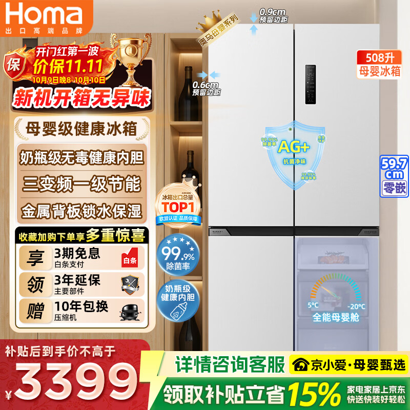 奥马(Homa)508升十字对开门家用母婴冰箱大容量超薄嵌入式一级能效三变频风冷无霜四开门国家补贴以旧换新