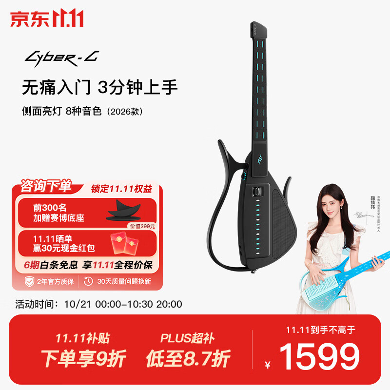 enya恩雅CyberG无弦吉他 电子智能自动挡初学者【鞠婧祎同款】