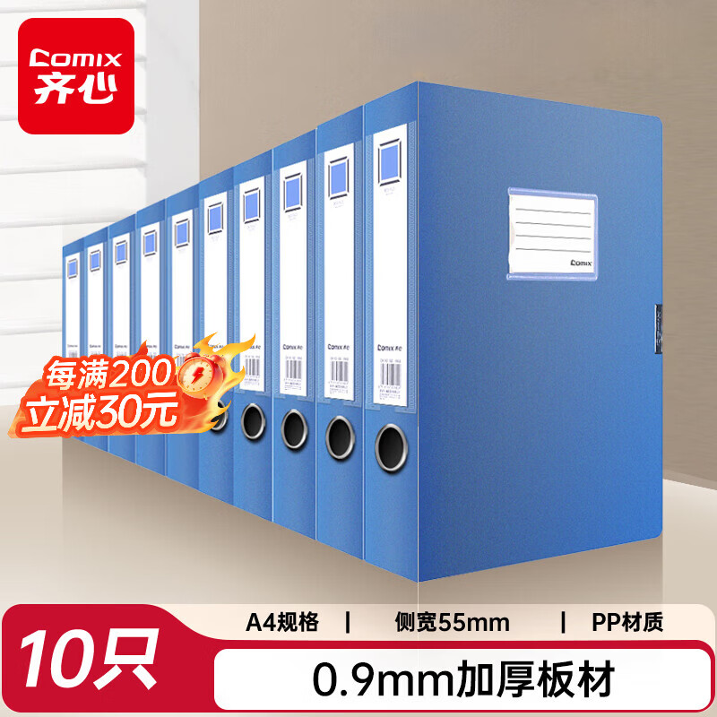 齐心（COMIX）10个装 55mm加厚档案盒/A4文件盒/牢固耐用粘扣资料盒 财务凭证收纳盒 蓝色EA1008-10
