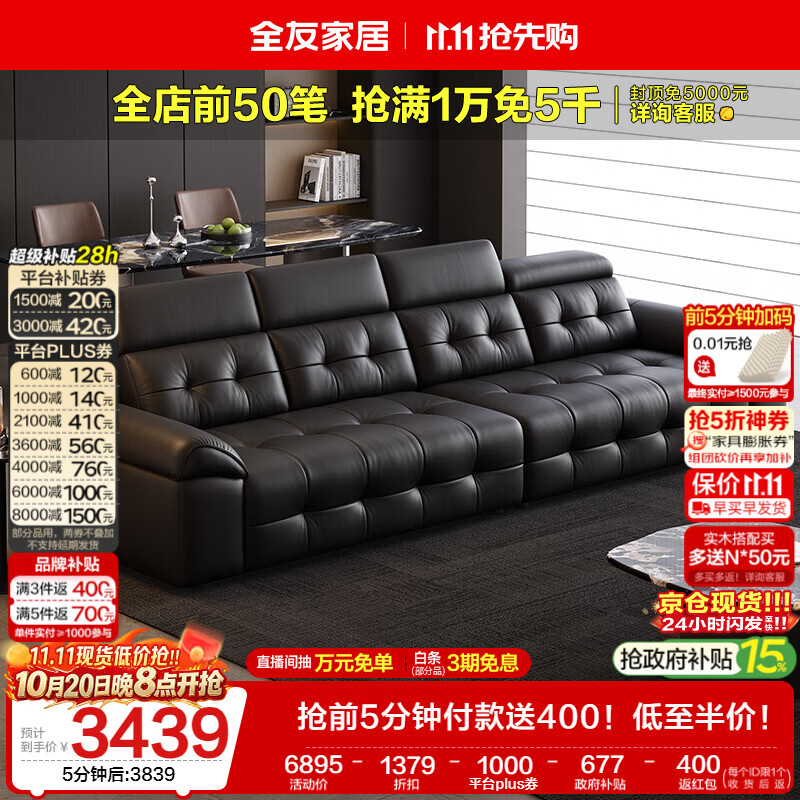 全友家居意式极简劳伦斯头层牛皮高级感沙发3.17m 3127元 - 线报酷 全友家居意式极简劳伦斯头层牛皮高级感沙发3.17m 3127元 - 线报酷
